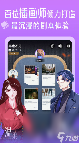 2025必玩的剧本杀手机游戏排行j9国际经典的剧本杀游戏大全(图7)