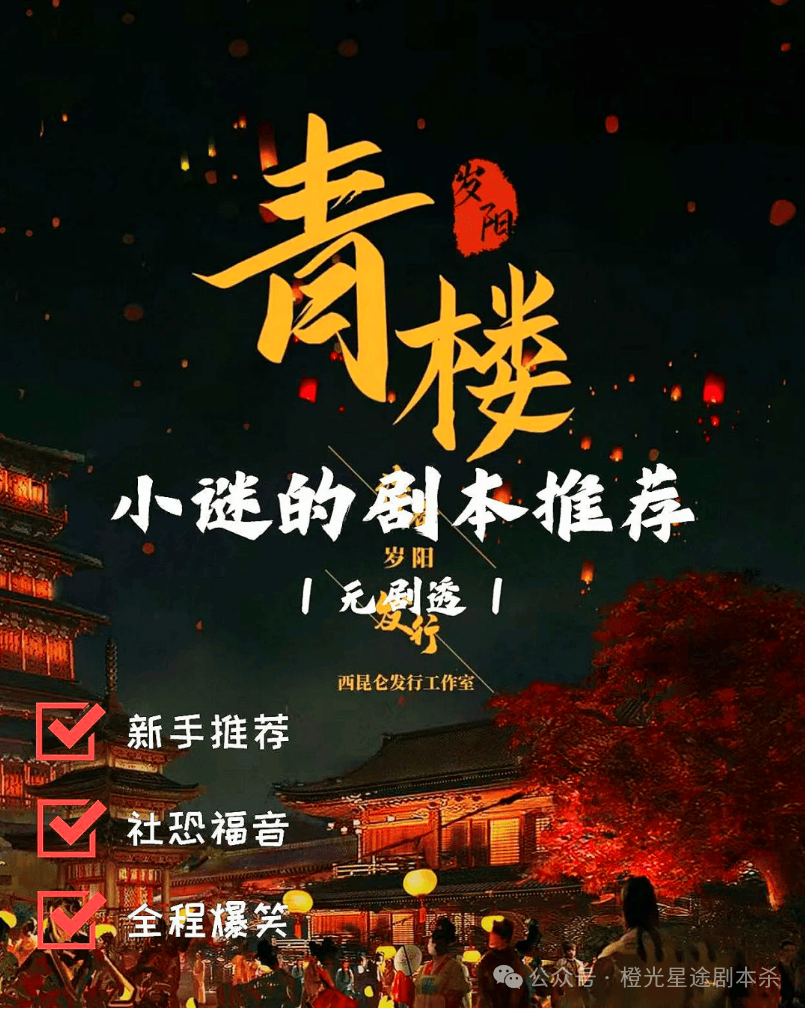 四大热门剧本类型创作解析与避坑策略j9国