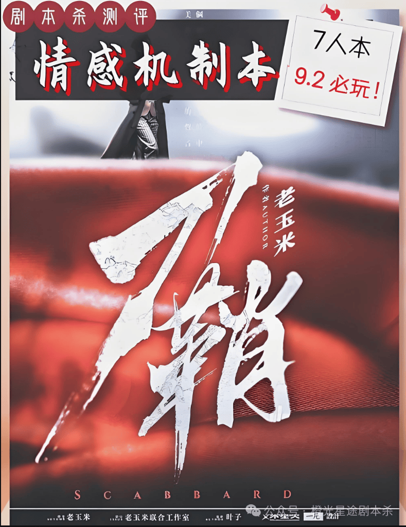 四大热门剧本类型创作解析与避坑策略j9国际2025剧本杀新手指南：(图6)