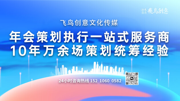 会策划公司推荐飞鸟创意文化传媒j9九游真人游戏第一品牌北京年(图2)