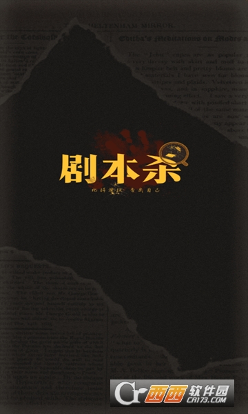 线上剧本杀app安卓手机版j9九游会俱乐部登录入口(图2)