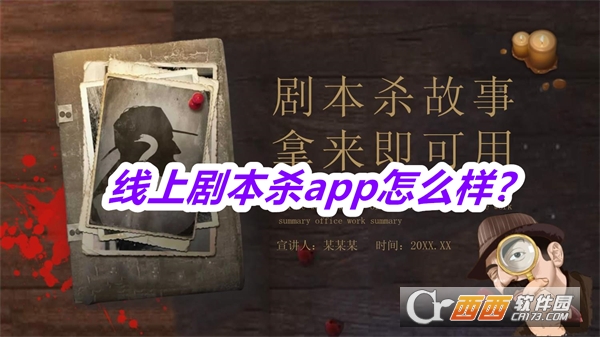 线上剧本杀app安卓手机版j9九游会俱乐部登录入口(图3)